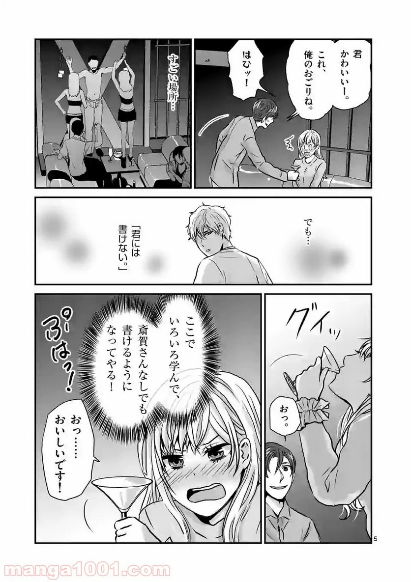 担当さん、距離が近いです！ - 第10話 - Page 5