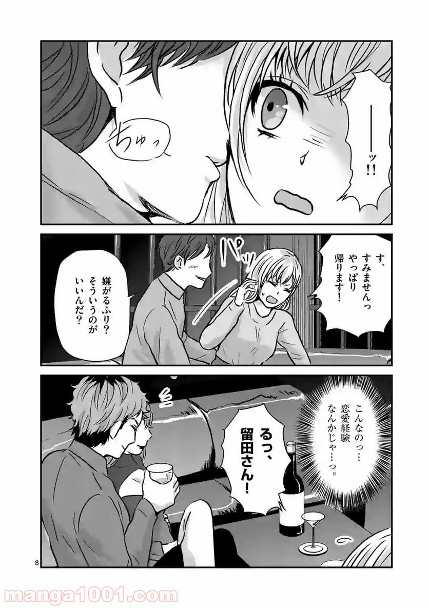 担当さん、距離が近いです！ - 第10話 - Page 8