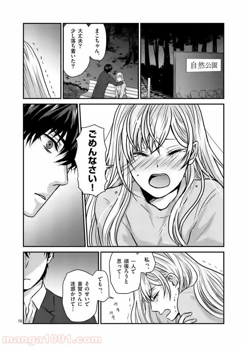 担当さん、距離が近いです！ - 第11話 - Page 10