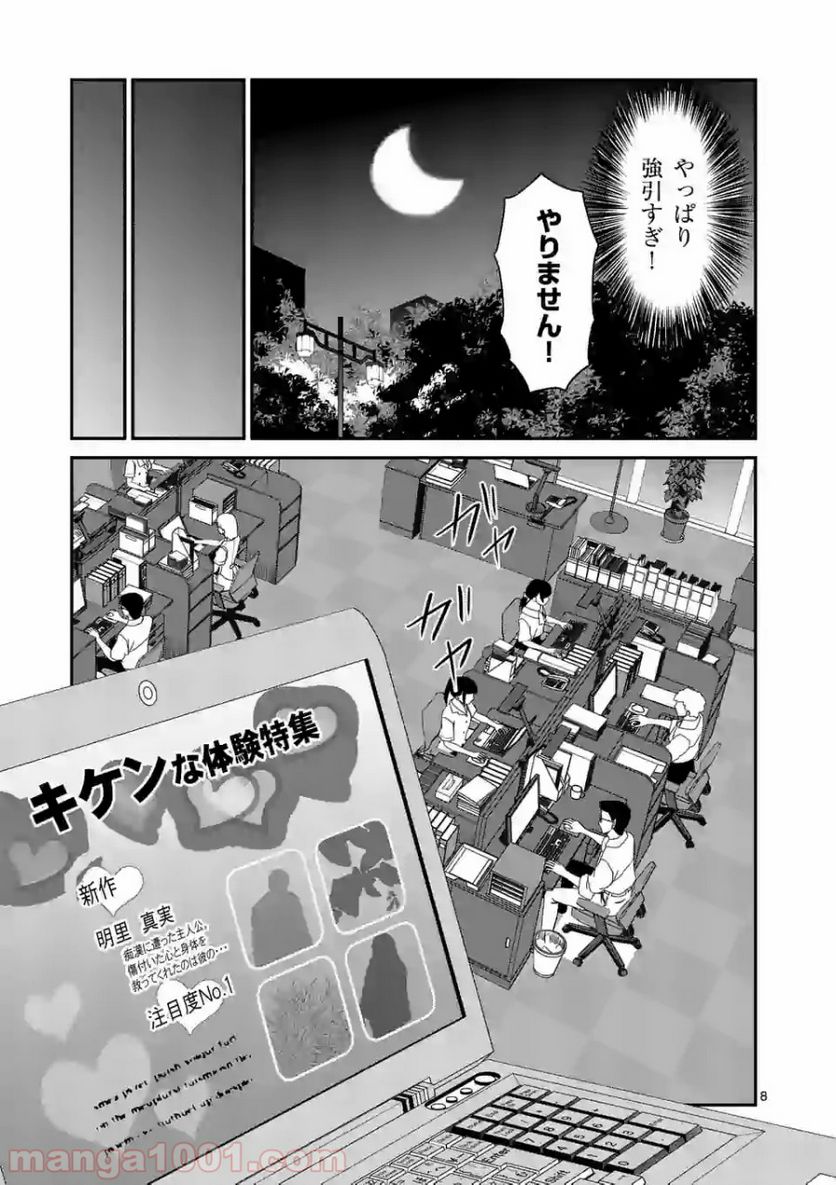 担当さん、距離が近いです！ - 第12話 - Page 9