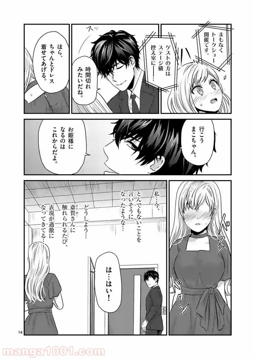 担当さん、距離が近いです！ 第14話 - Trang 14