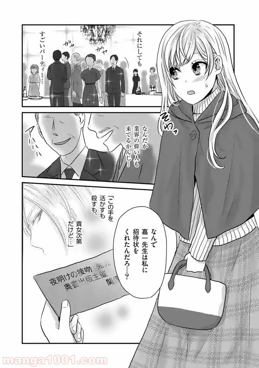 担当さん、距離が近いです！ 第14話 - Trang 3