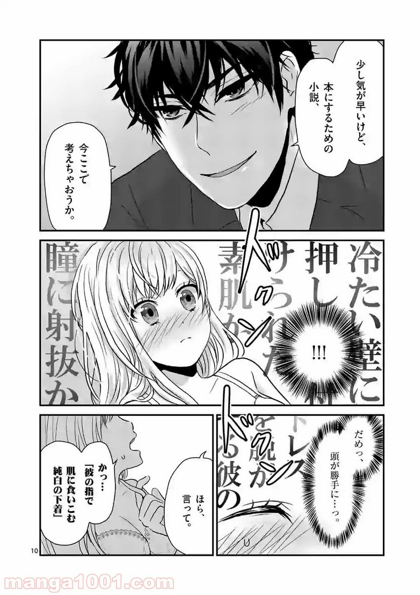 担当さん、距離が近いです！ 第14話 - Trang 10