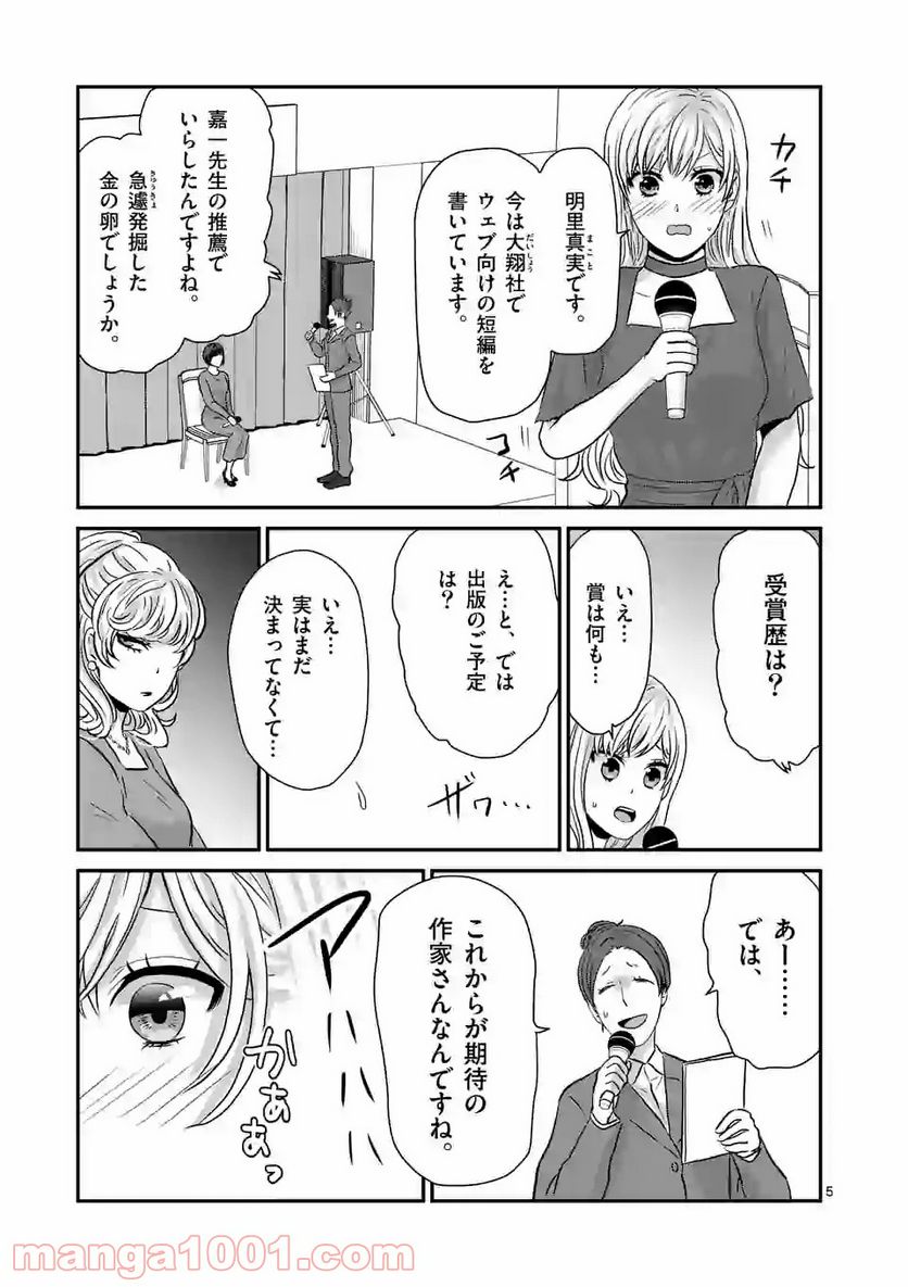 担当さん、距離が近いです！ - 第15話 - Page 5