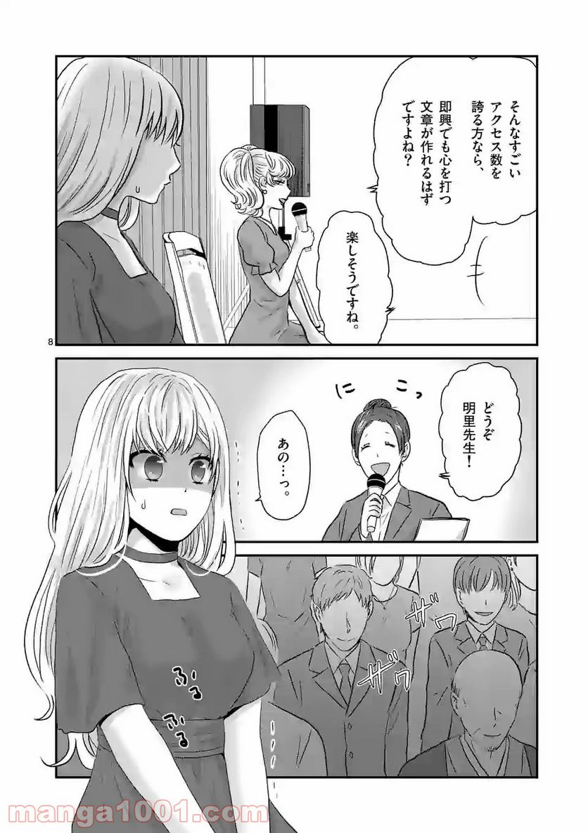 担当さん、距離が近いです！ - 第15話 - Page 8