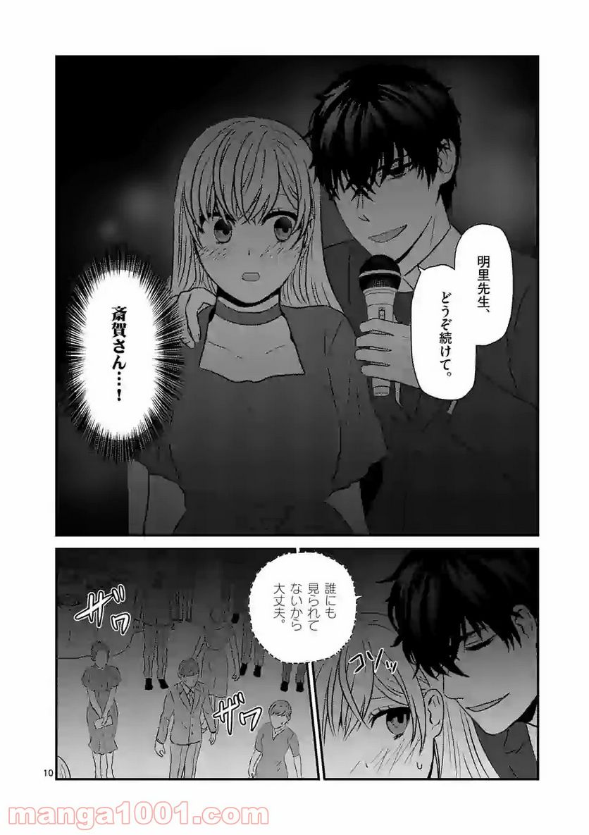 担当さん、距離が近いです！ - 第15話 - Page 10