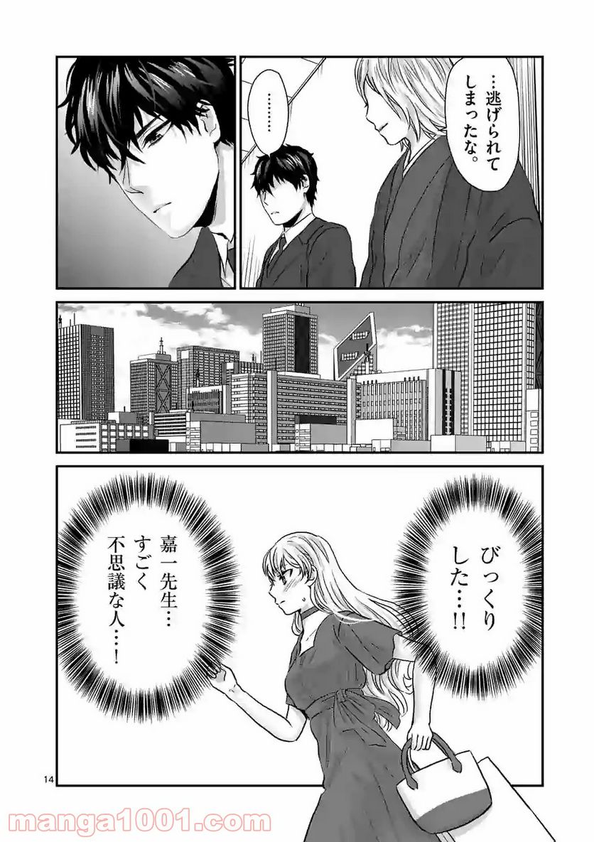 担当さん、距離が近いです！ - 第16話 - Page 14