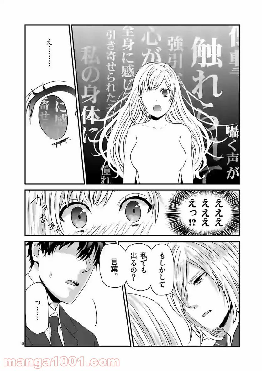 担当さん、距離が近いです！ - 第16話 - Page 8