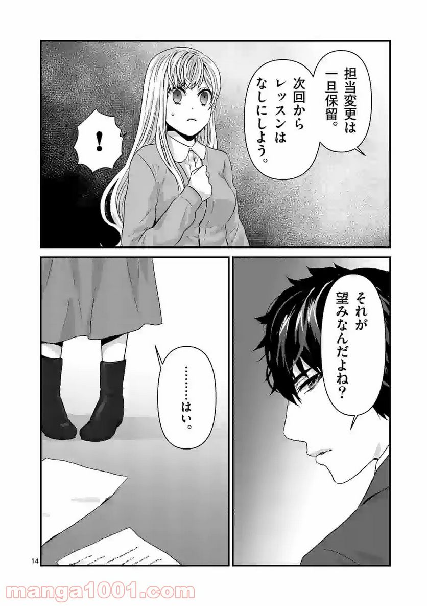 担当さん、距離が近いです！ - 第18話 - Page 14