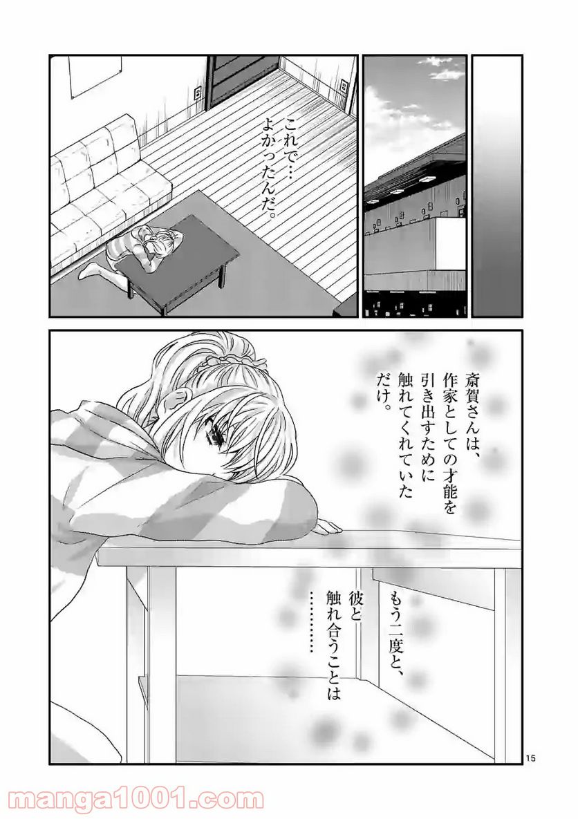 担当さん、距離が近いです！ - 第18話 - Page 15