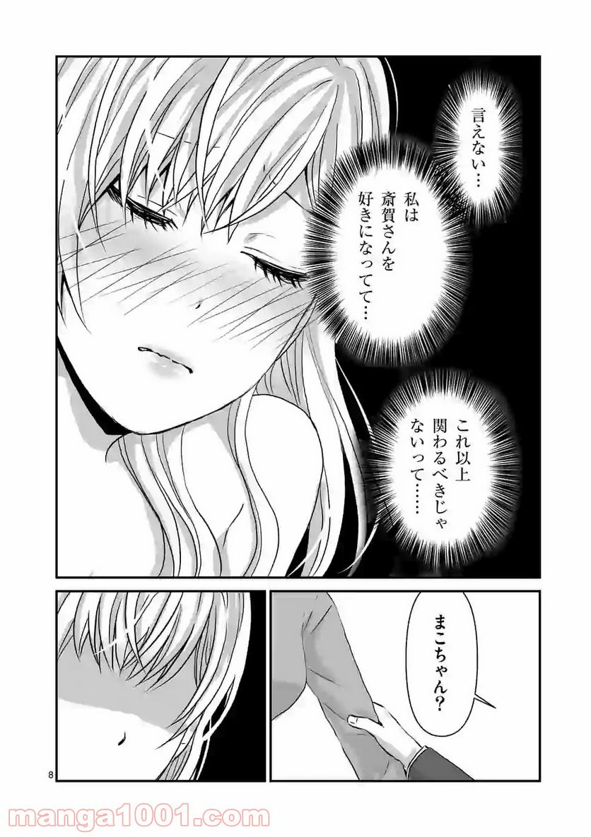 担当さん、距離が近いです！ - 第18話 - Page 8