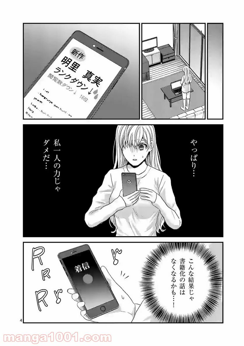 担当さん、距離が近いです！ - 第19話 - Page 4