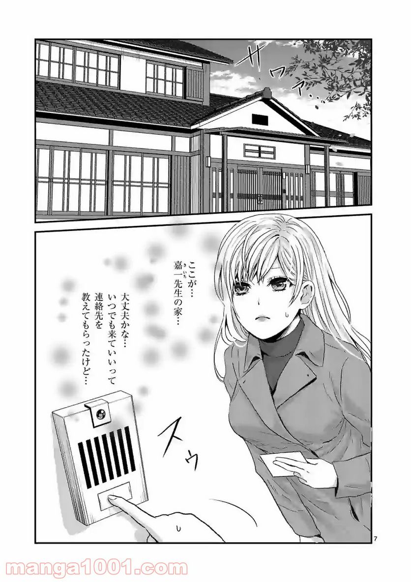 担当さん、距離が近いです！ - 第19話 - Page 7