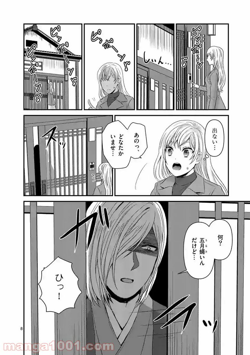 担当さん、距離が近いです！ - 第19話 - Page 8