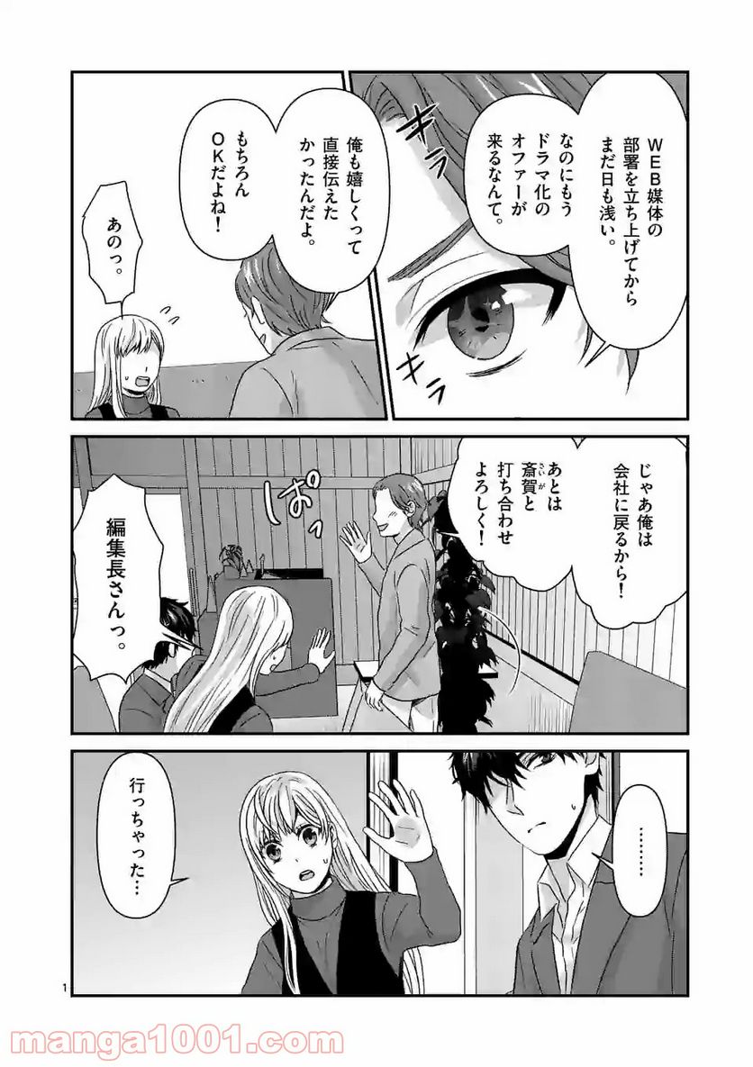 担当さん、距離が近いです！ 第23話 - Trang 1