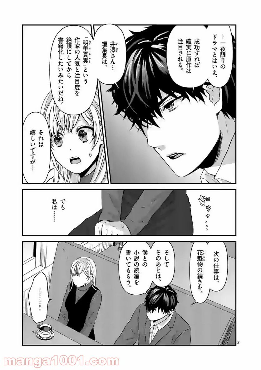 担当さん、距離が近いです！ 第23話 - Trang 2
