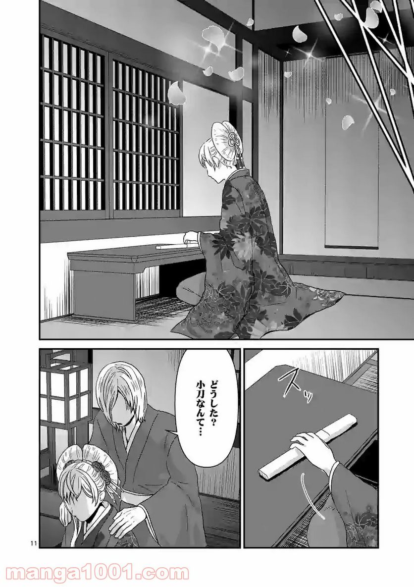 担当さん、距離が近いです！ 第23話 - Trang 11