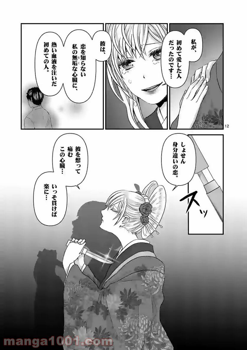 担当さん、距離が近いです！ 第23話 - Trang 12