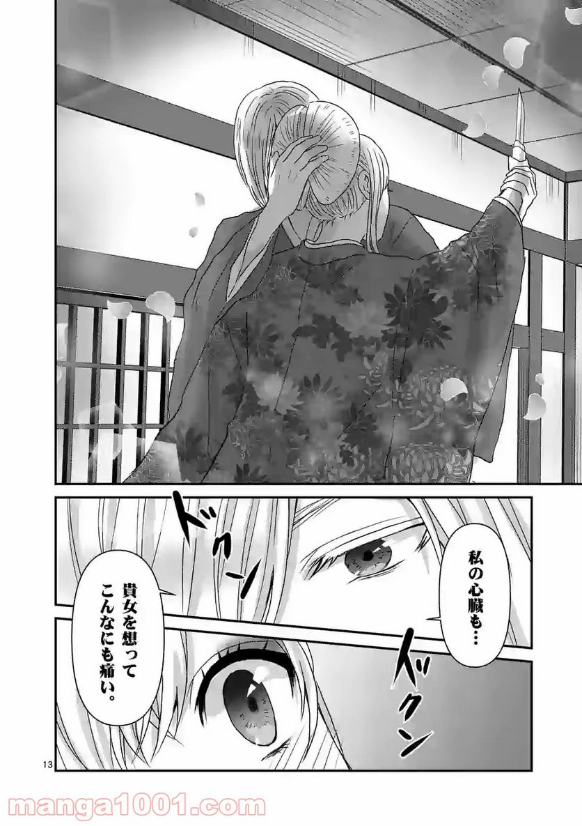 担当さん、距離が近いです！ 第23話 - Trang 13
