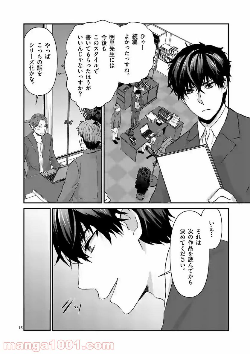 担当さん、距離が近いです！ 第23話 - Trang 15