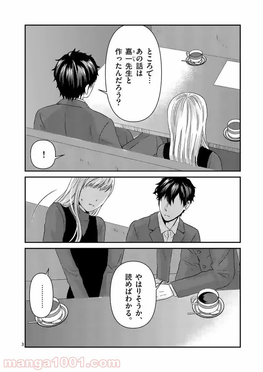 担当さん、距離が近いです！ 第23話 - Trang 3