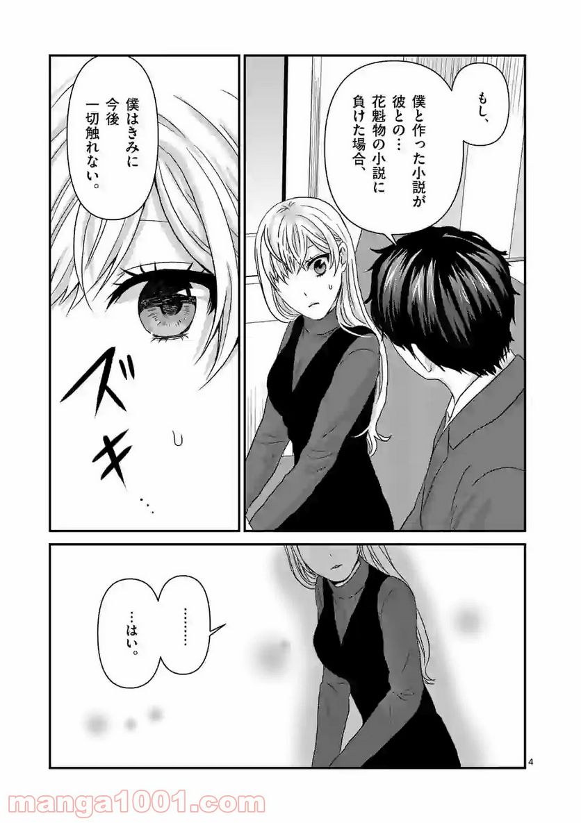 担当さん、距離が近いです！ 第23話 - Trang 4