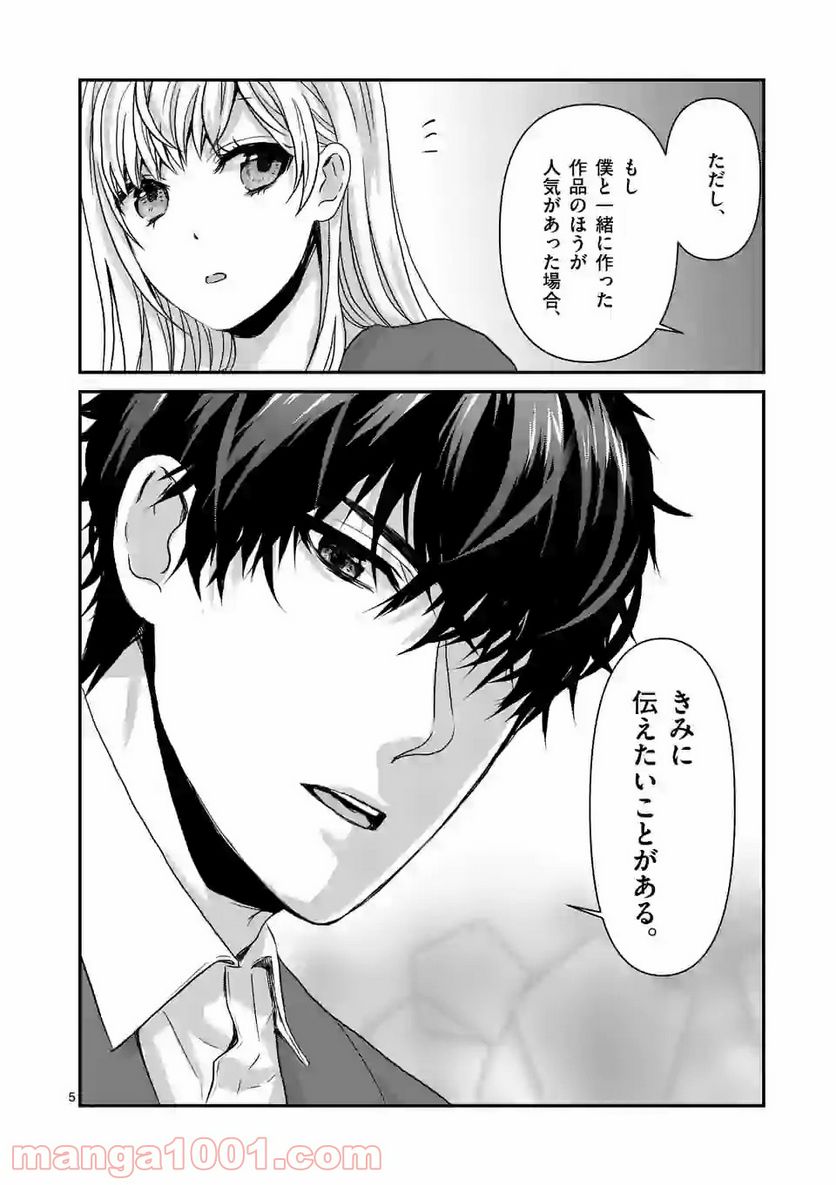 担当さん、距離が近いです！ 第23話 - Trang 5