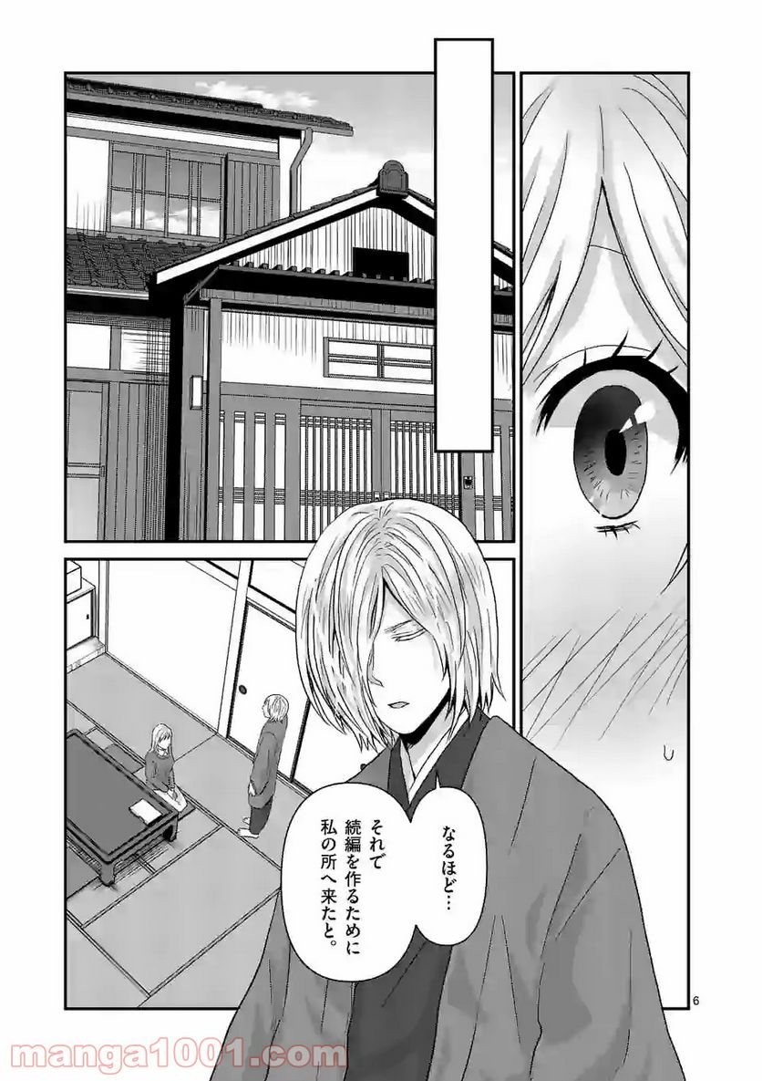 担当さん、距離が近いです！ 第23話 - Trang 6