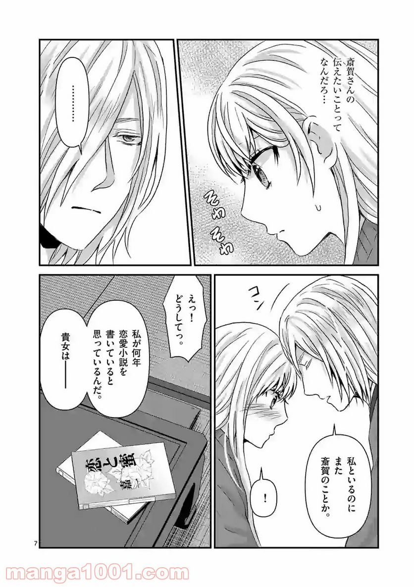 担当さん、距離が近いです！ 第23話 - Trang 7