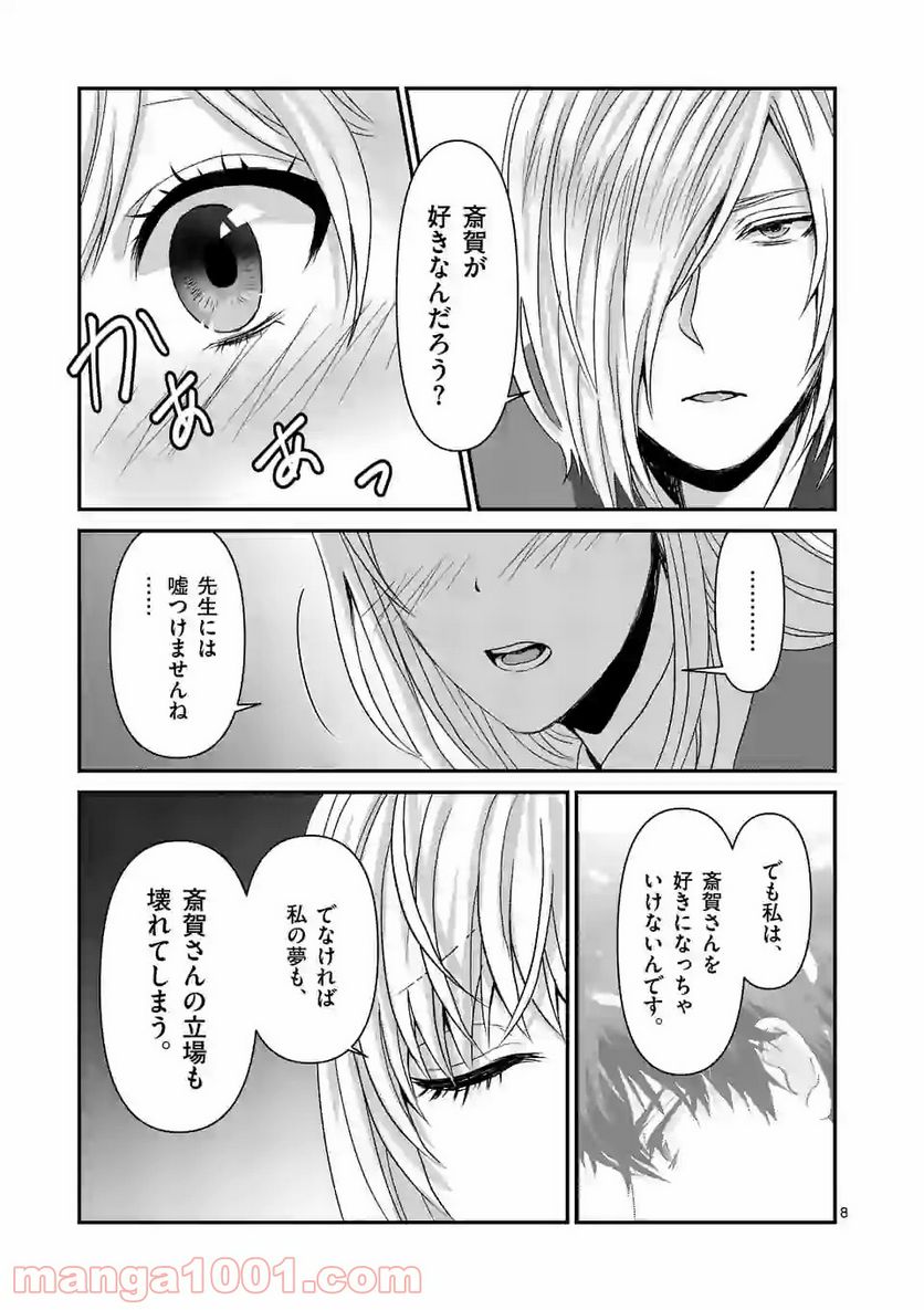 担当さん、距離が近いです！ 第23話 - Trang 8