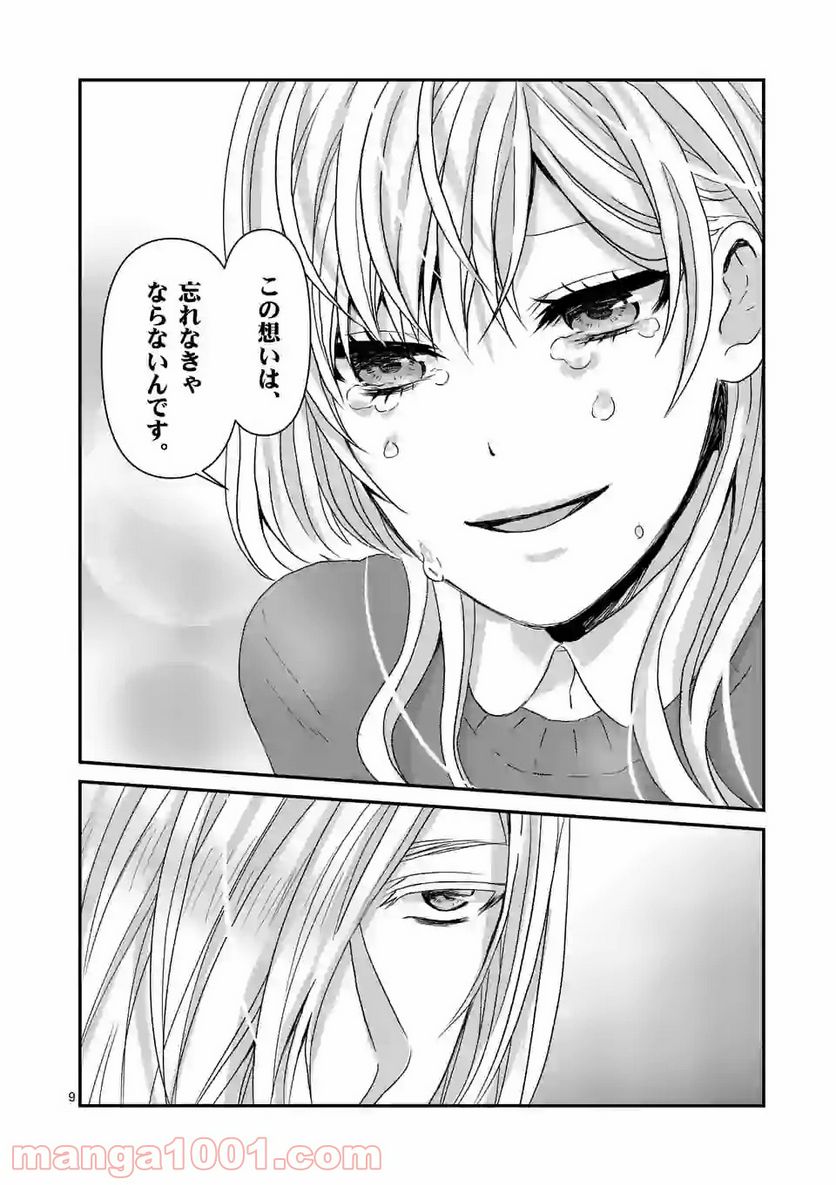 担当さん、距離が近いです！ 第23話 - Trang 9
