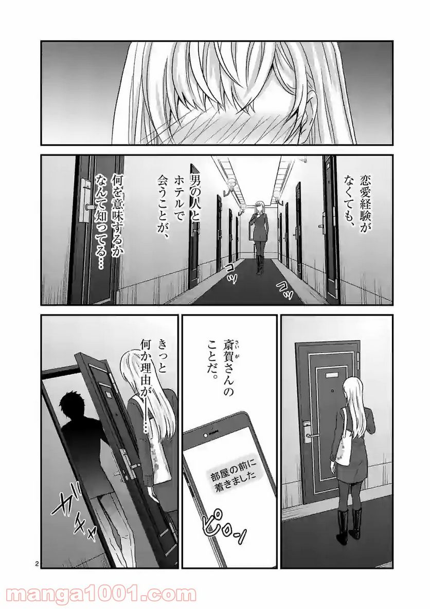 担当さん、距離が近いです！ - 第24話 - Page 2