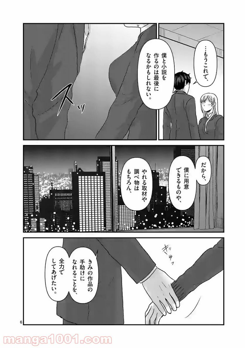 担当さん、距離が近いです！ - 第24話 - Page 6