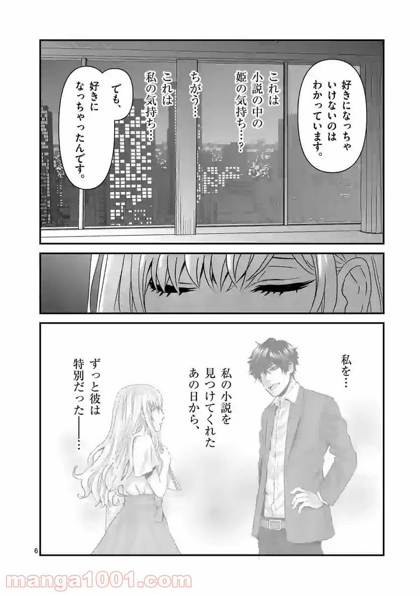 担当さん、距離が近いです！ - 第25話 - Page 6