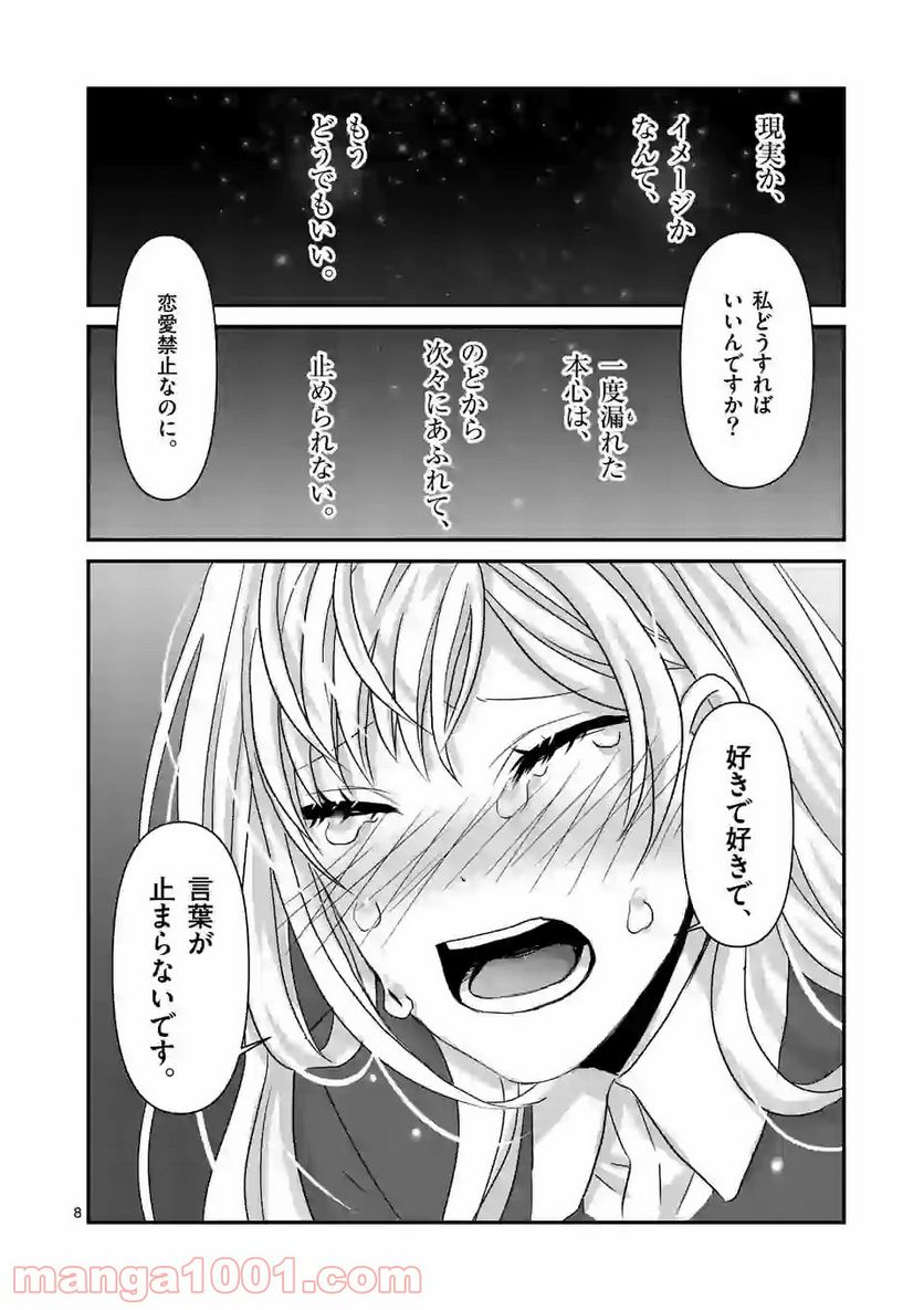 担当さん、距離が近いです！ - 第25話 - Page 8