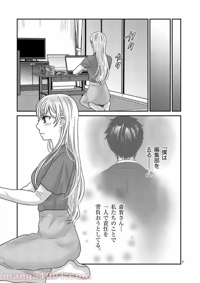 担当さん、距離が近いです！ - 第26話 - Page 7