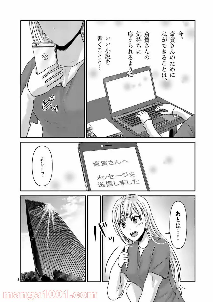 担当さん、距離が近いです！ - 第26話 - Page 8