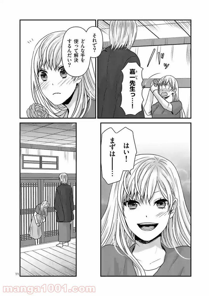 担当さん、距離が近いです！ - 第27話 - Page 11