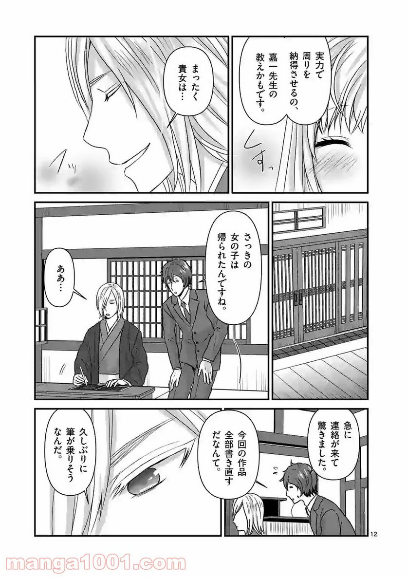 担当さん、距離が近いです！ - 第27話 - Page 12