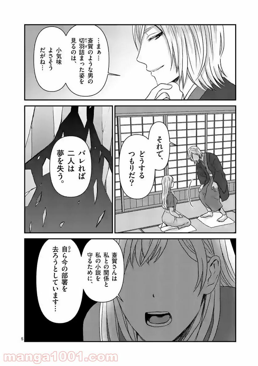 担当さん、距離が近いです！ - 第27話 - Page 5