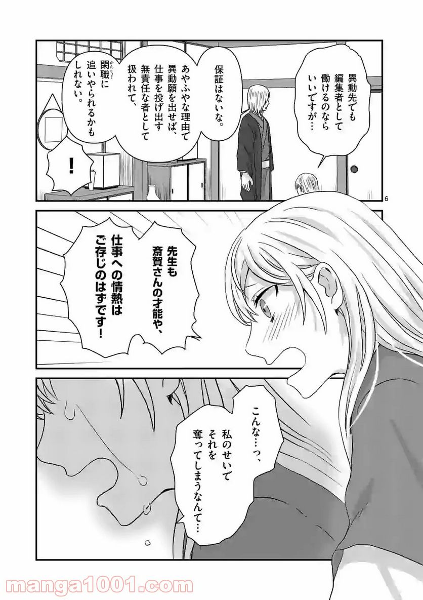 担当さん、距離が近いです！ - 第27話 - Page 6