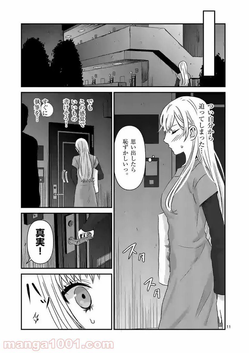 担当さん、距離が近いです！ - 第28話 - Page 11