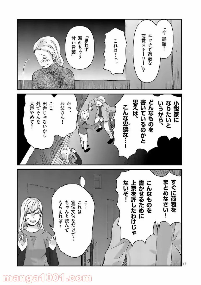 担当さん、距離が近いです！ - 第28話 - Page 13