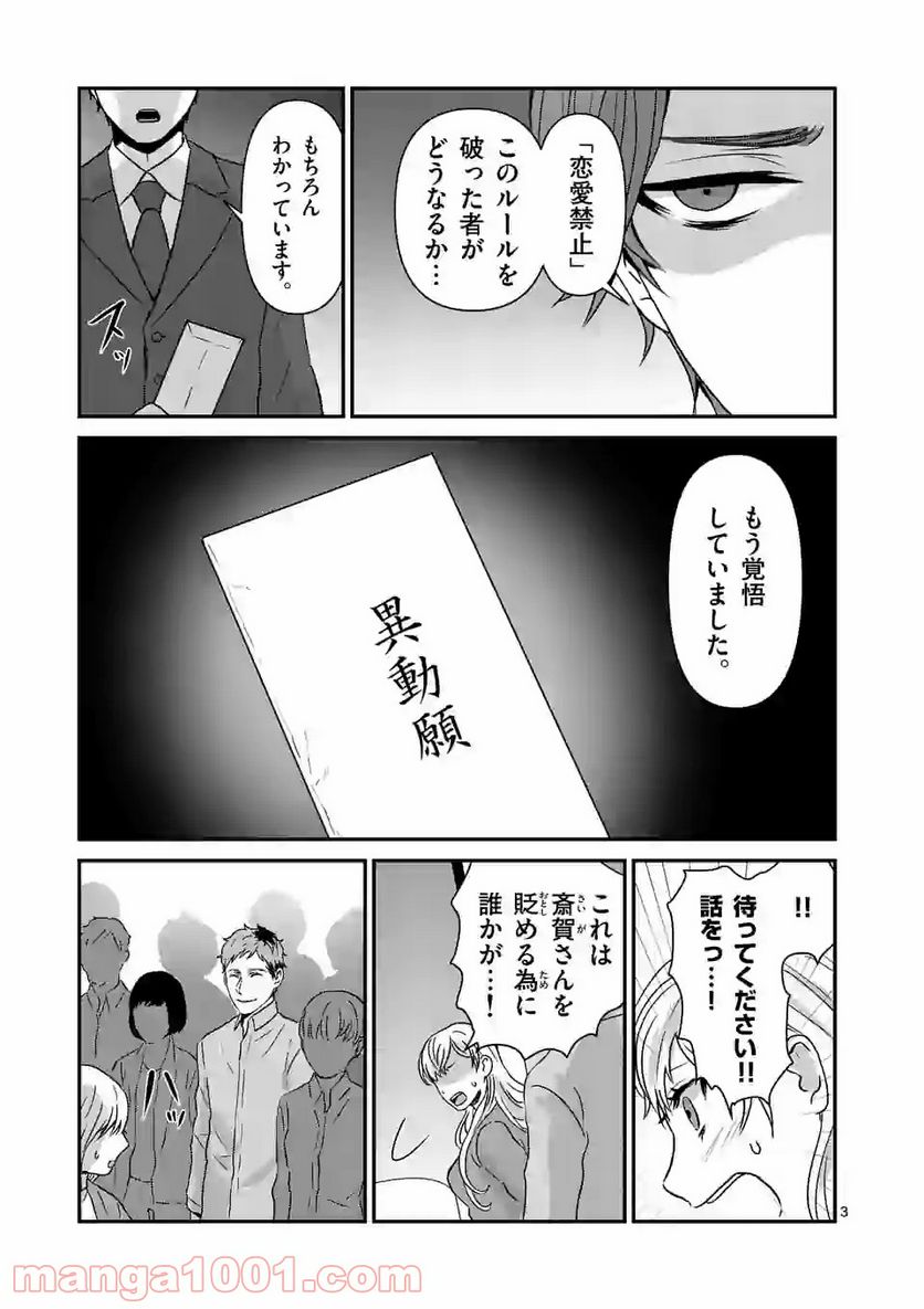 担当さん、距離が近いです！ - 第29話 - Page 3