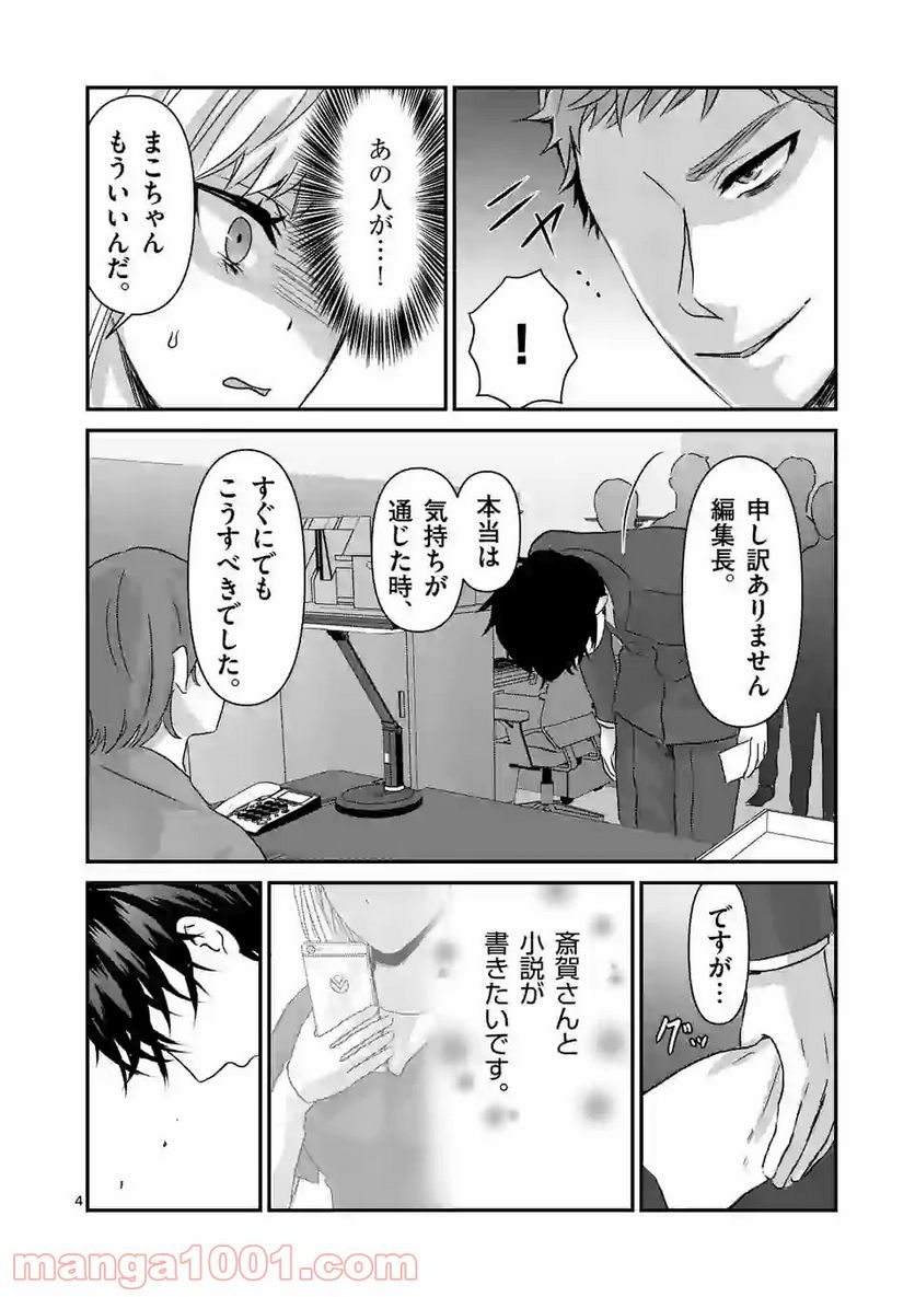 担当さん、距離が近いです！ - 第29話 - Page 4