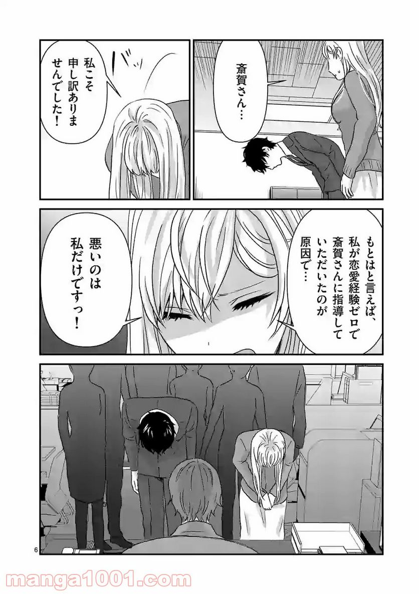 担当さん、距離が近いです！ - 第29話 - Page 6