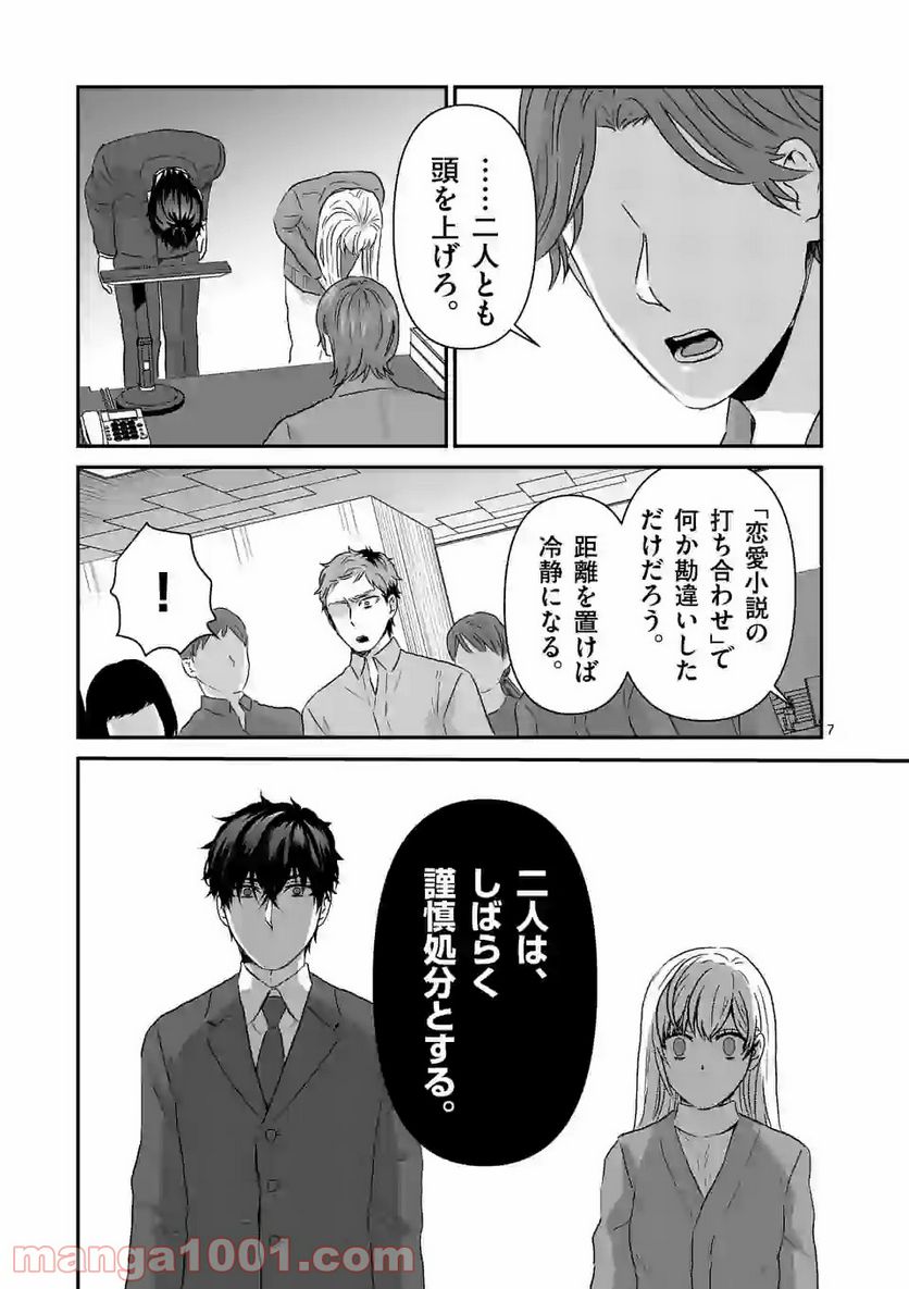 担当さん、距離が近いです！ - 第29話 - Page 7