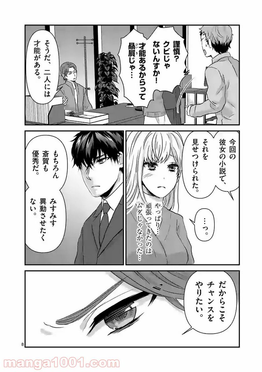 担当さん、距離が近いです！ - 第29話 - Page 8