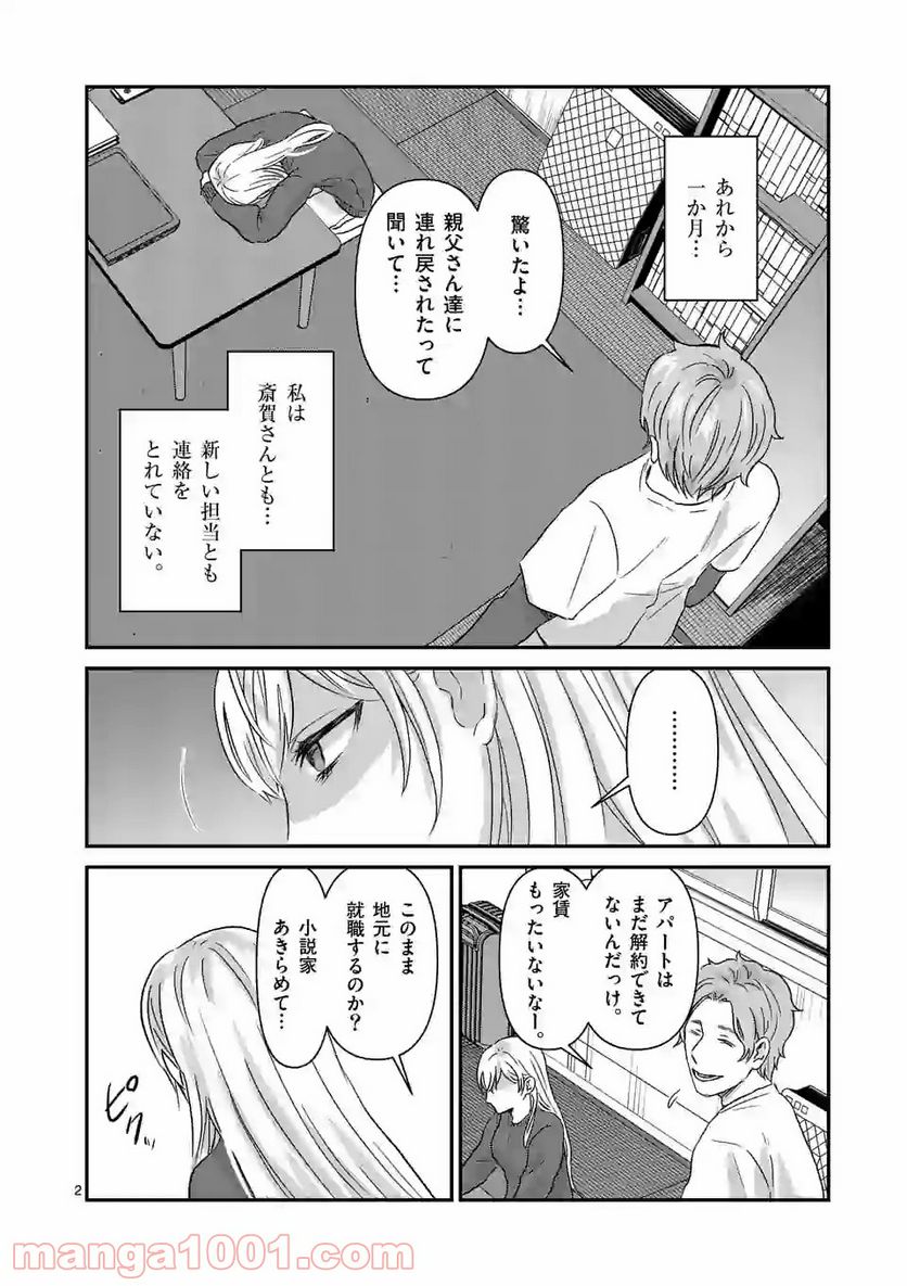 担当さん、距離が近いです！ - 第30話 - Page 2