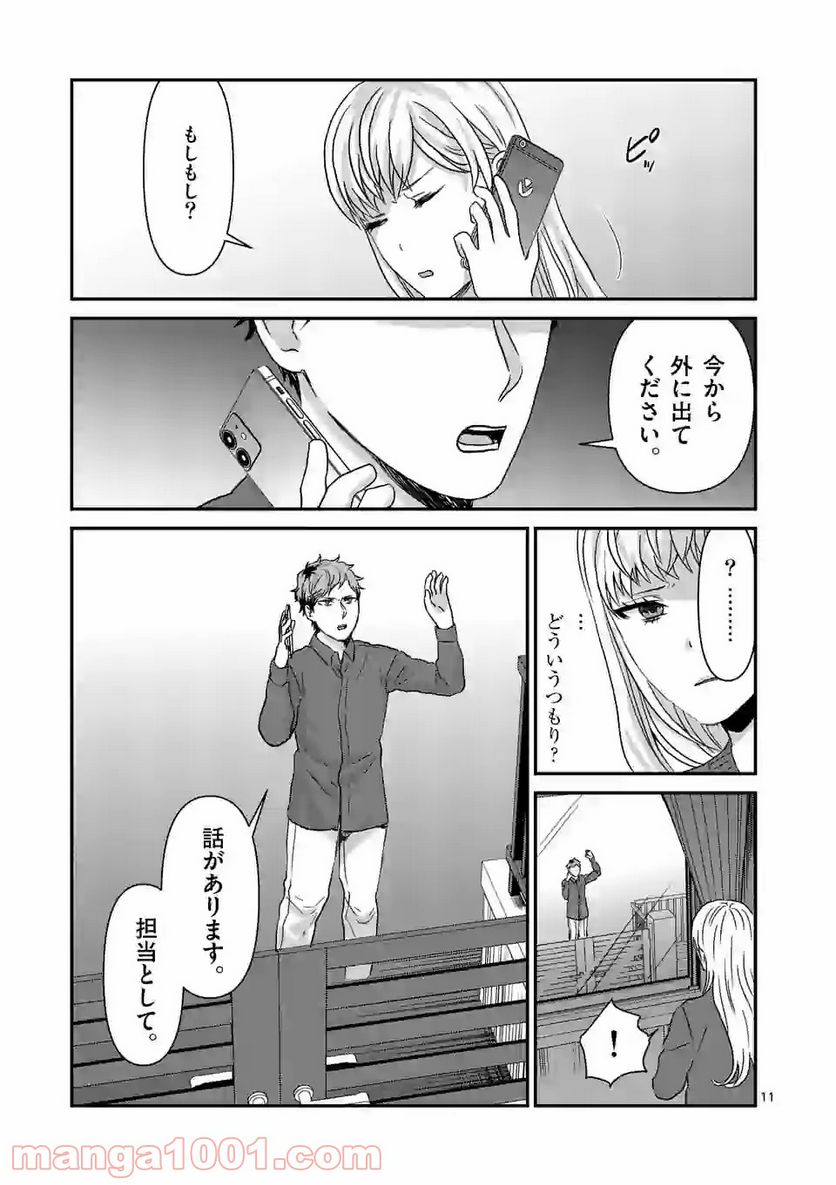 担当さん、距離が近いです！ - 第30話 - Page 11